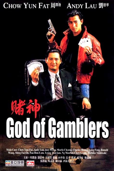 賭神|God of Gamblers (1989)